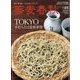 蕎麦春秋 2023年 05月号 [雑誌]