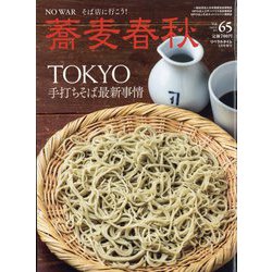 蕎麦春秋 2023年 05月号 [雑誌]