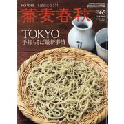 蕎麦春秋 2023年 05月号 [雑誌]