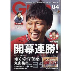 月刊 GRUN （グラン） 2023年 04月号 [雑誌]