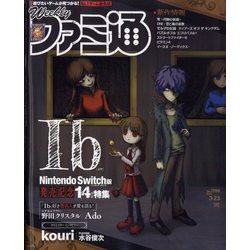 週刊 ファミ通 2023年 3/23号 [雑誌]