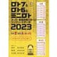 ロト7&ロト6&ミニロト スーパー黄金出現パターン コンプリートデータ2023 [単行本]