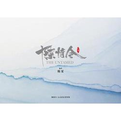 「陳情令」公式設定資料集 [単行本]
