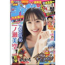 週刊少年チャンピオン 2023年 4/6号 [雑誌]