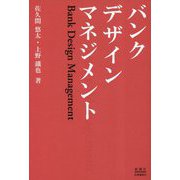 バンクデザインマネジメント [単行本]