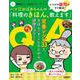 ＮＨＫ「きょうの料理ビギナーズ」ブック　レシピの疑問がすぐ解決！　ハツ江おばあちゃんの「料理のきほん、教えます」(生活実用シリーズ) [ムックその他]