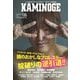 KAMINOGE〈135〉 [単行本]
