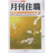 『月刊住職』2023年3月号（通巻292号）<2023年3月号>－寺院住職実務情報誌 [単行本]