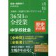 板書&展開例でよくわかる 主体的・対話的で深い学びでつくる365日の全授業 中学校社会 歴史的分野 [単行本]