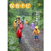 保育ナビ　6月号<6月号> [単行本]