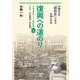 復興への道のり〈上〉GHQ/日本国憲法/東京裁判―1945～1989(半藤先生の「昭和史」で学ぶ非戦と平和) [単行本]