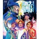 純烈／純烈コンサート 2022～さらば青春の小田井～ [Blu-ray Disc]