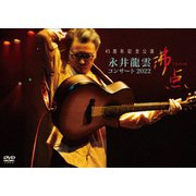 45周年記念公演 永井龍雲コンサート2022 沸点