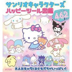 サンリオキャラクターズ ハッピーシール図鑑（シールだいすきブック） [絵本]