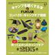 キャンプを軽くする本  FUKU流コンパクト・キャンプギア図鑑(扶桑社ムック) [ムックその他]