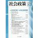 社会政策第14巻第3号（通巻第43号）<43>－【特集】2050年への社会政策：環境と社会の持続可能性を求めて(社会政策学会誌) [単行本]