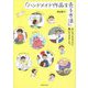 「ハンドメイド作品を売る方法」をいろいろな人に聞いてきました。 [単行本]