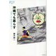 沖縄でも暮らす―「内地」との二拠点生活日記〈2〉(論創ノンフィクション) [単行本]