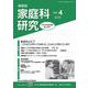 家教連 家庭科研究 No.373-2023 [単行本]