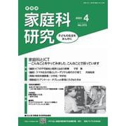 家教連 家庭科研究 No.373-2023 [単行本]