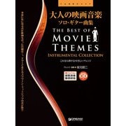大人の映画音楽/ソロ・ギター曲集 TAB譜付スコア[模範演奏CD付・Youtube演奏動画連動] [単行本]