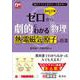 島村・宇都のゼロから劇的にわかる物理 熱・電磁気・原子の授業 [全集叢書]