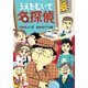 うえをむいて名探偵―ミルキー杉山のあなたも名探偵シリーズ [全集叢書]