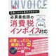 企業における基本がわかる!必要最低限の消費税インボイス対応 第2版 [単行本]