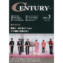 CENTURY 2023年3月号 [全集叢書]