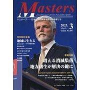 MASTERS 2023年3月号 [全集叢書]