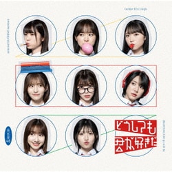 AKB48／どうしても君が好きだ