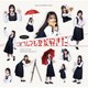 AKB48／どうしても君が好きだ