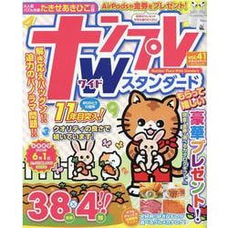 ナンプレWスタンダード<Vol.41>(タツミムック) [ムックその他]