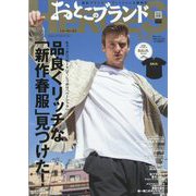 おとこのブランド HEROES (ヒーローズ) 2023年 06月号 [雑誌]