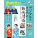クロワッサン特別編集　デジタル＆スマホの新・活用術。 [ムックその他]