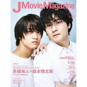 J Movie Magazine<Vol.93>(パーフェクト・メモワール) [ムックその他]
