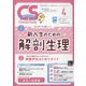 クリニカルスタディ 2023年 04月号 [雑誌]