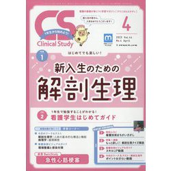 クリニカルスタディ 2023年 04月号 [雑誌]