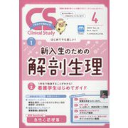 クリニカルスタディ 2023年 04月号 [雑誌]