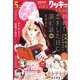 Cookie (クッキー) 2023年 05月号 [雑誌]