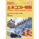 土木コスト情報 2023年 04月号 [雑誌]