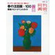 月刊 美術 2023年 04月号 [雑誌]
