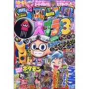 月刊 コロコロコミック 2023年 04月号 [雑誌]