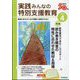 実践みんなの特別支援教育 2023年 04月号 [雑誌]