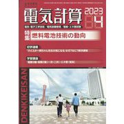電気計算 2023年 04月号 [雑誌]