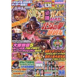 ヨドバシ.com - パチンコ必勝ガイドMAX 2023年 05月号 [雑誌] 通販