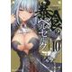 暴食のベルセルク　～俺だけレベルという概念を突破する～　ＴＨＥ　ＣＯＭＩＣ　１０(ライドコミックス) [コミック]