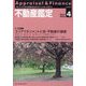 不動産鑑定 2023年 04月号 [雑誌]