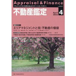 不動産鑑定 2023年 04月号 [雑誌]