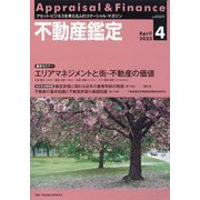 不動産鑑定 2023年 04月号 [雑誌]